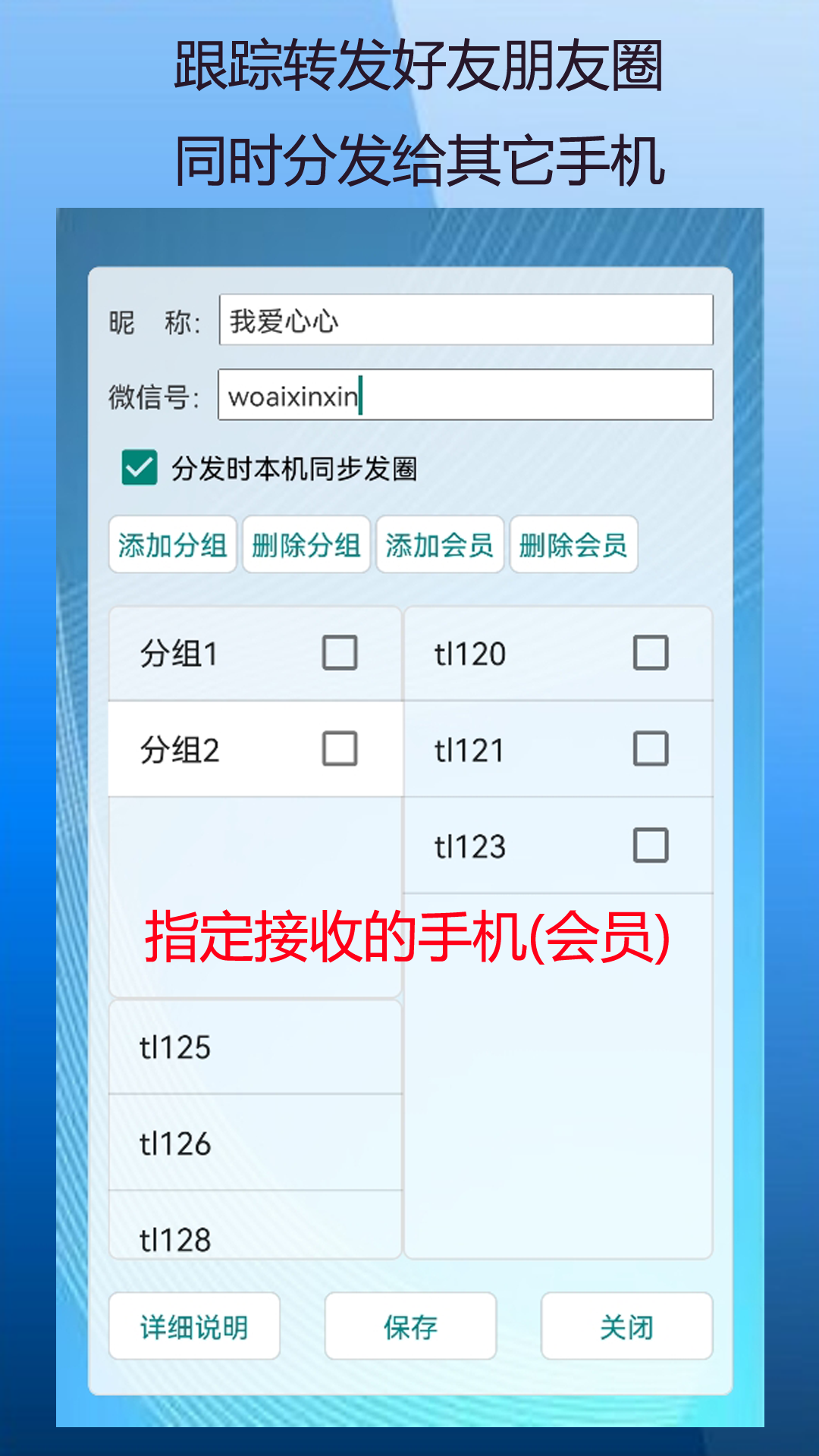 定时自动发圈 截图 4
