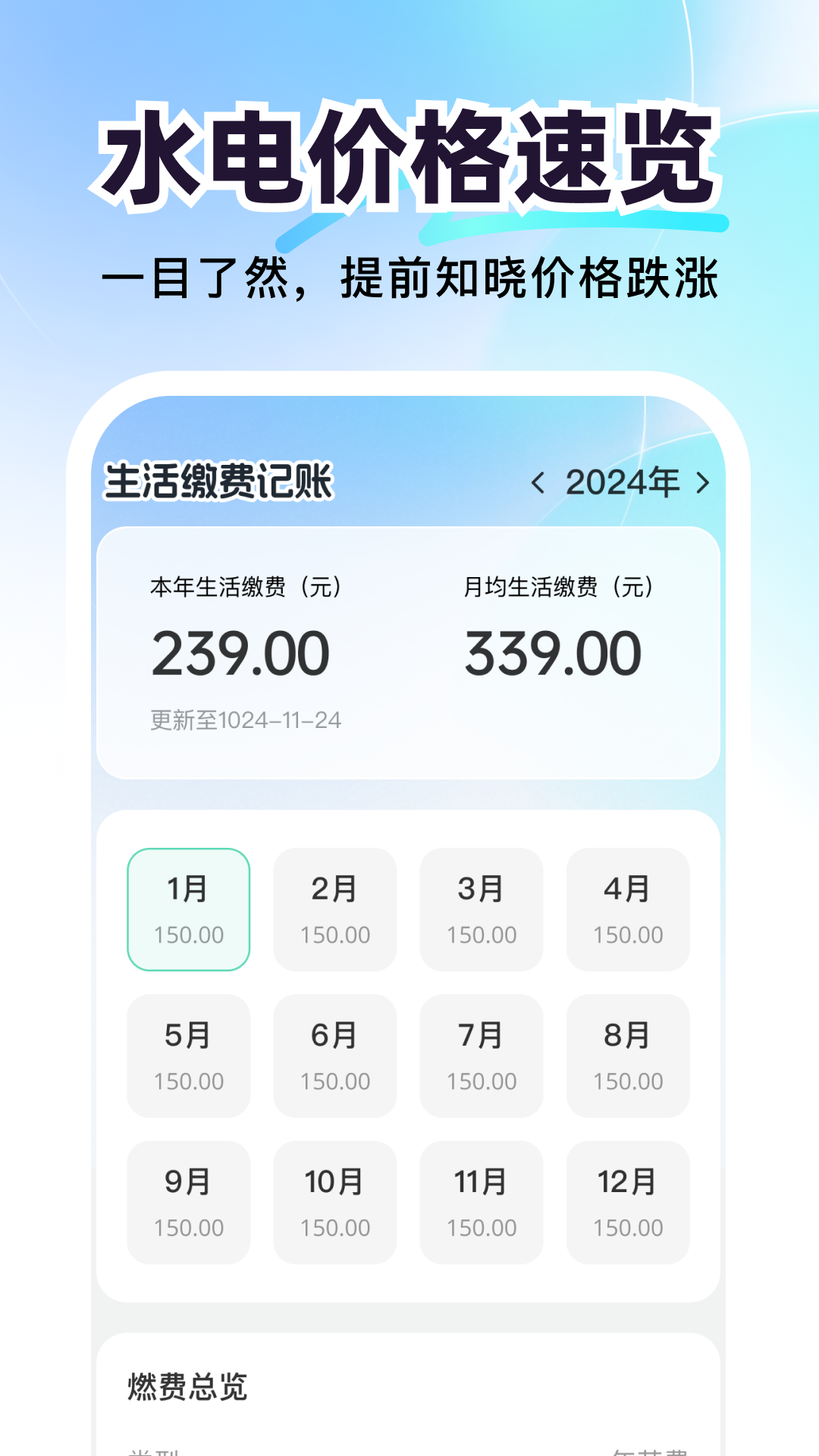 精彩截图-水电速览宝2026官方新版