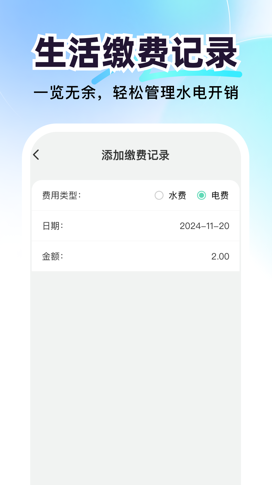 精彩截图-水电速览宝2026官方新版