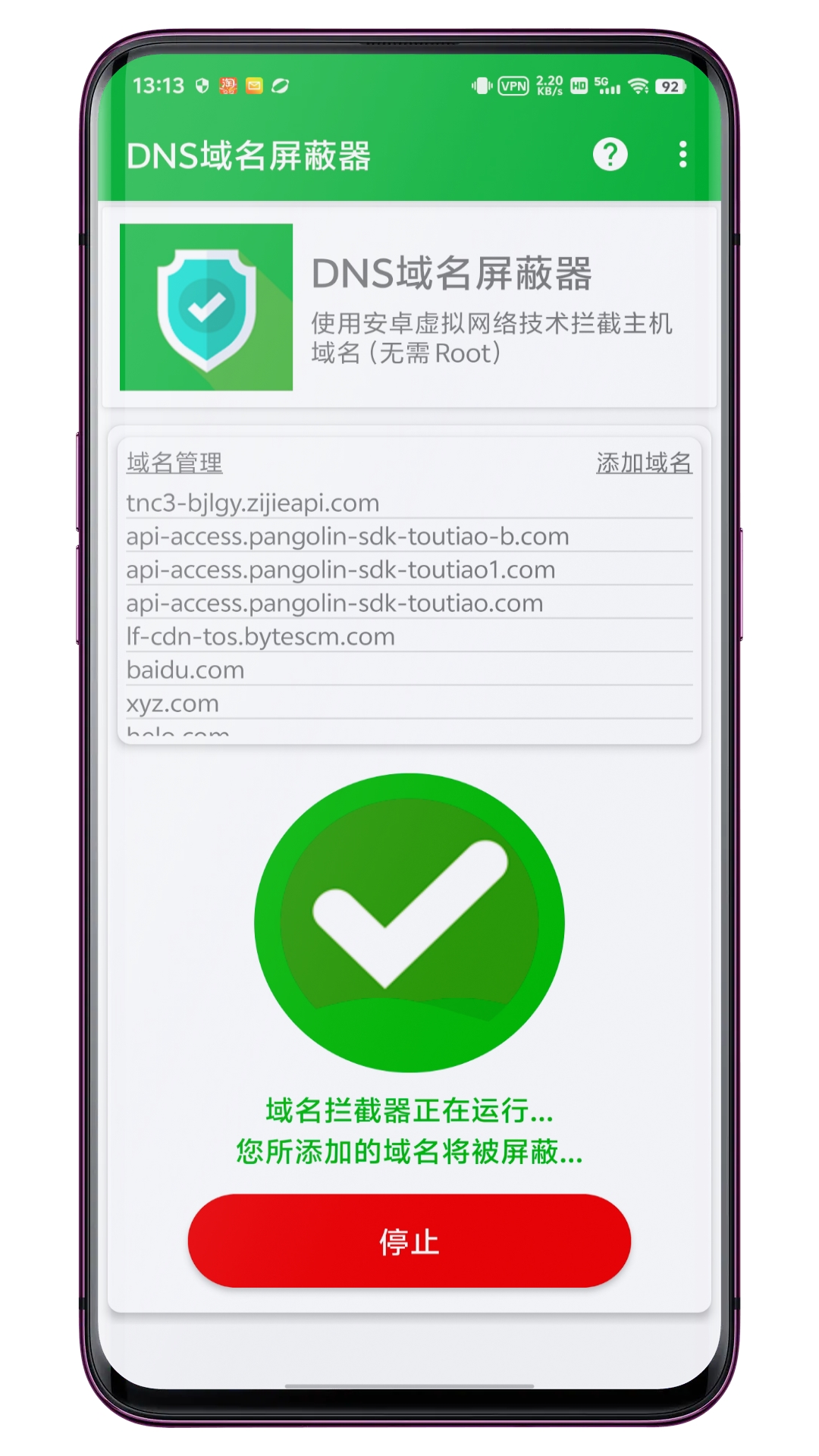 精彩截图-DNS域名屏蔽器2026官方新版