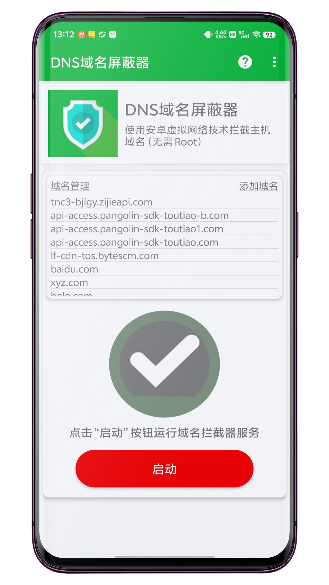 精彩截图-DNS域名屏蔽器2026官方新版