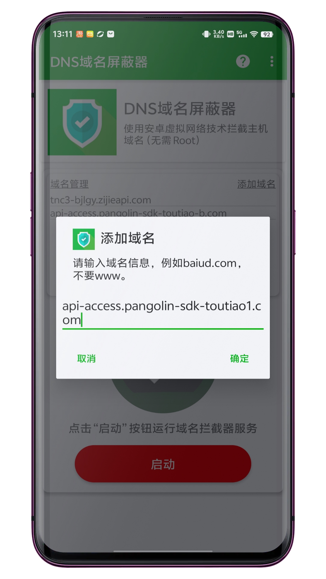 精彩截图-DNS域名屏蔽器2026官方新版