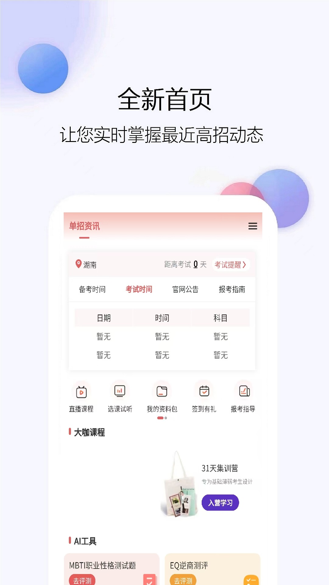 精彩截图-单招考试题库网2026官方新版