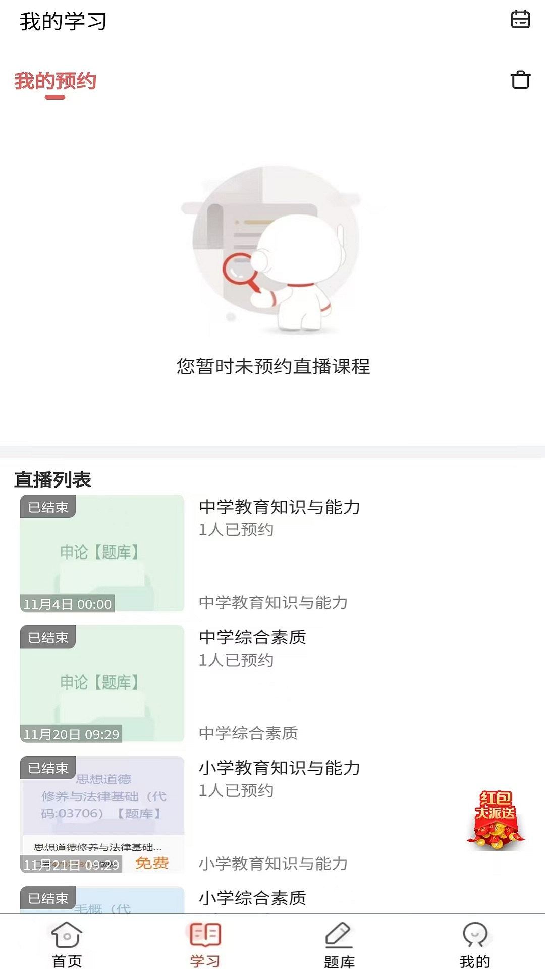 精彩截图-教师资格证题库网2024官方新版