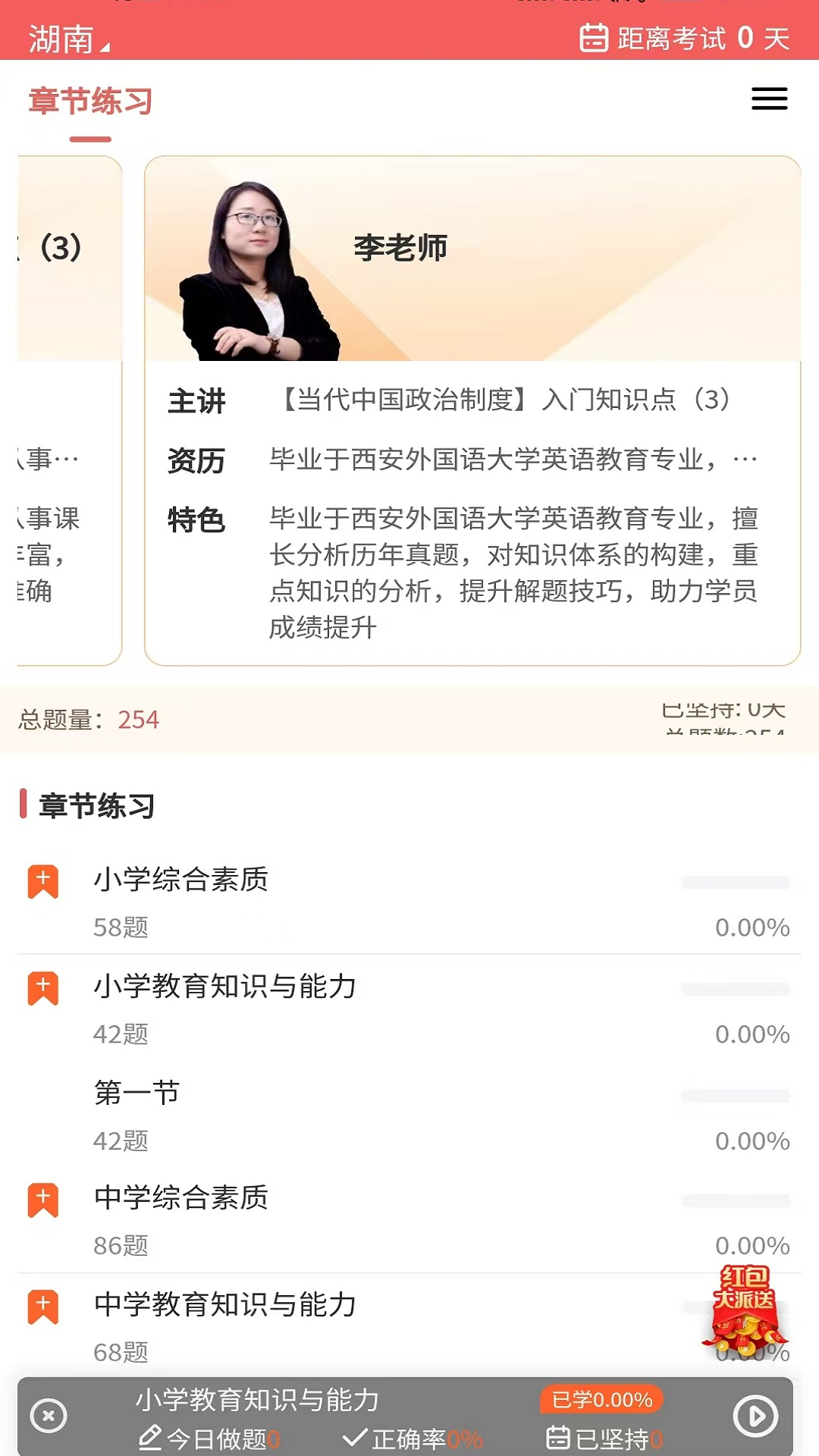 精彩截图-教师资格证题库网2025官方新版