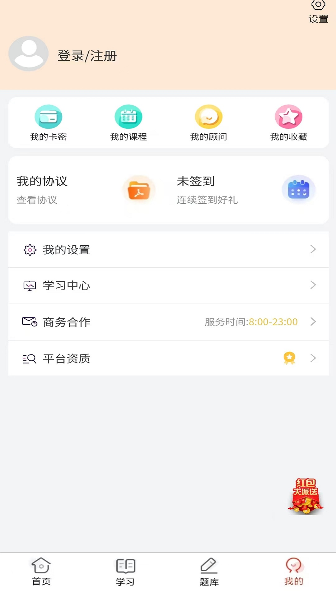 精彩截图-教师资格证题库网2025官方新版