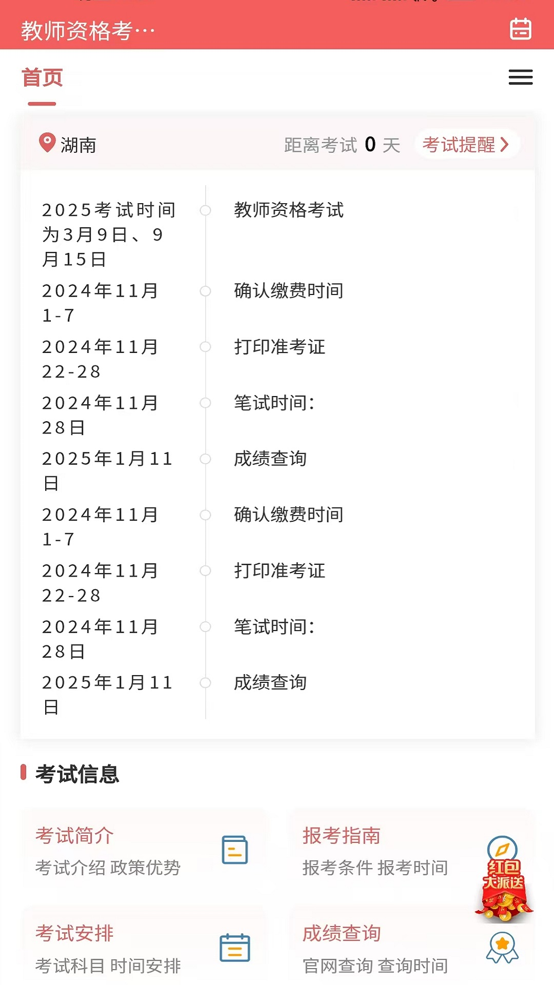 精彩截图-教师资格证题库网2025官方新版