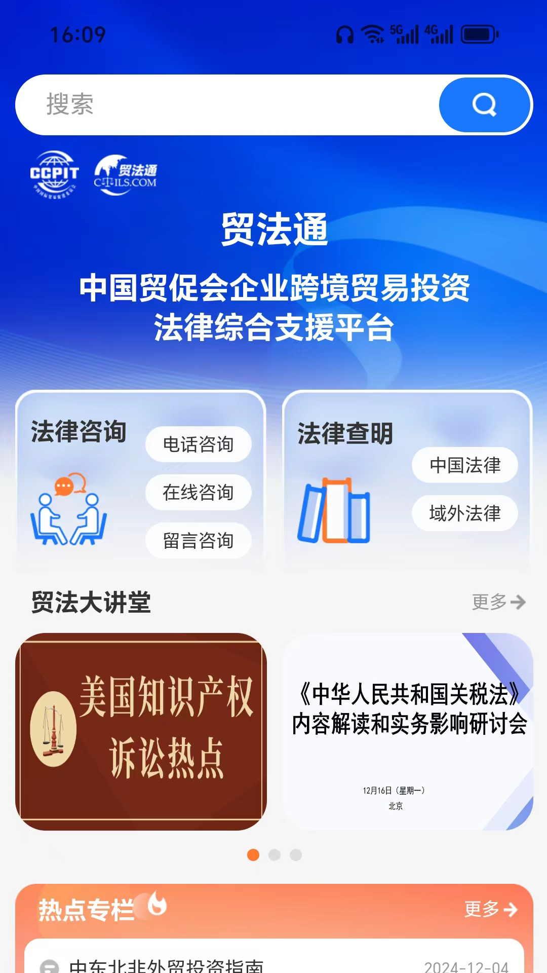 精彩截图-贸法通CTILS2026官方新版