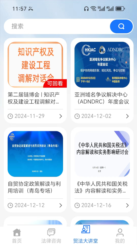 精彩截图-贸法通CTILS2026官方新版