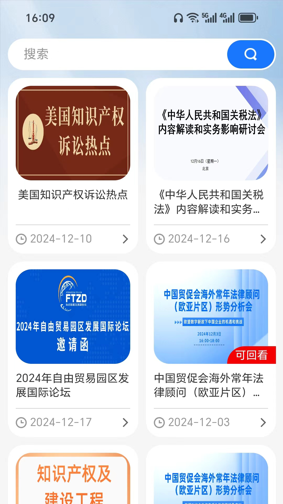 精彩截图-贸法通CTILS2026官方新版