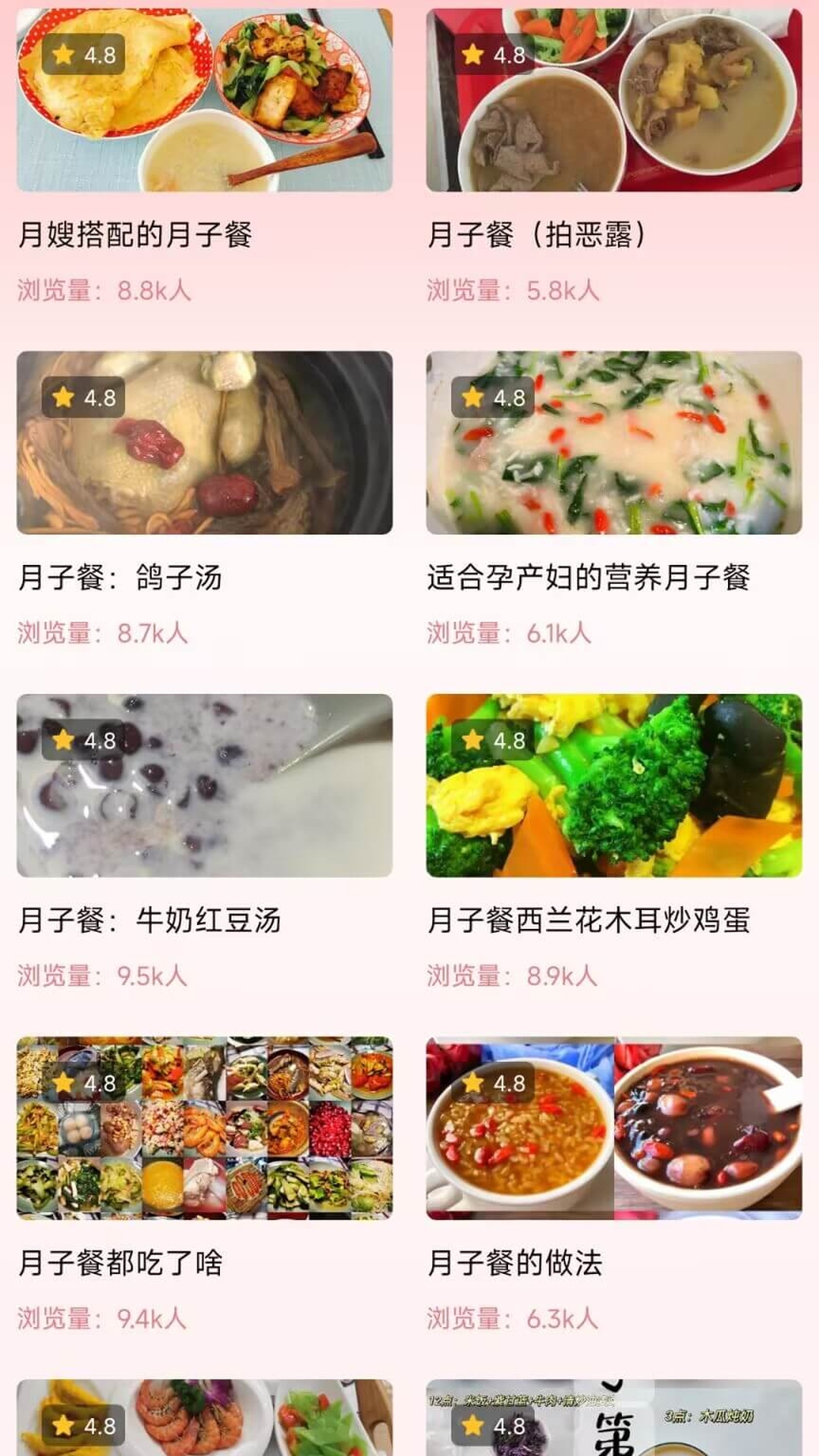 精彩截图-月子餐2026官方新版