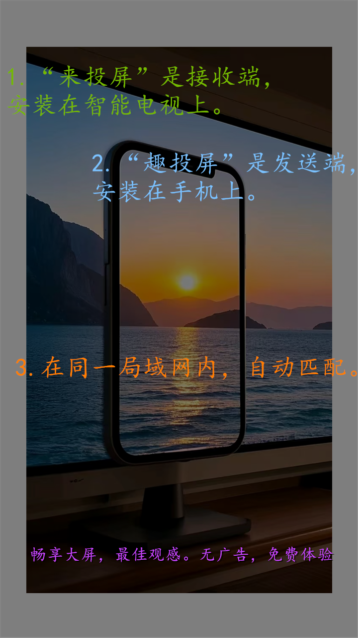 精彩截图-趣投屏2026官方新版