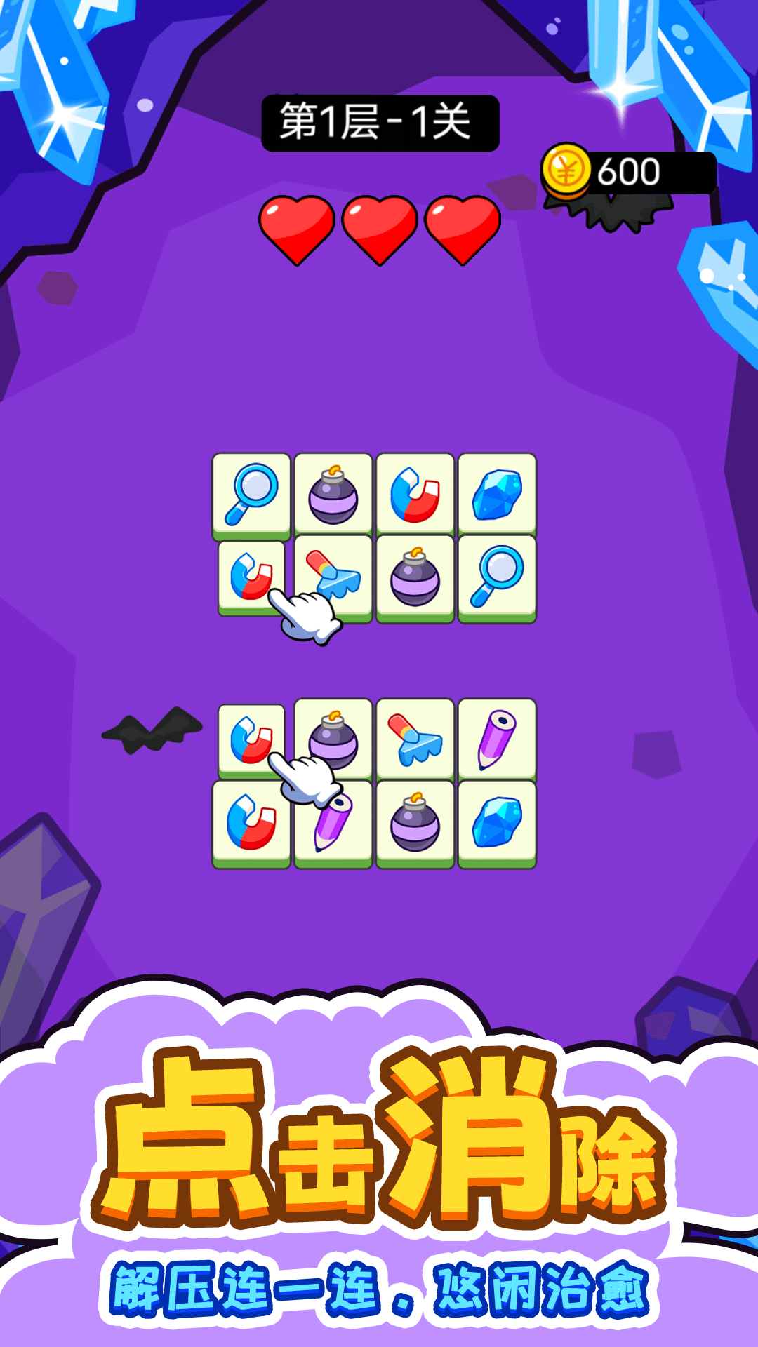 精彩截图-闯关连连看2026官方新版