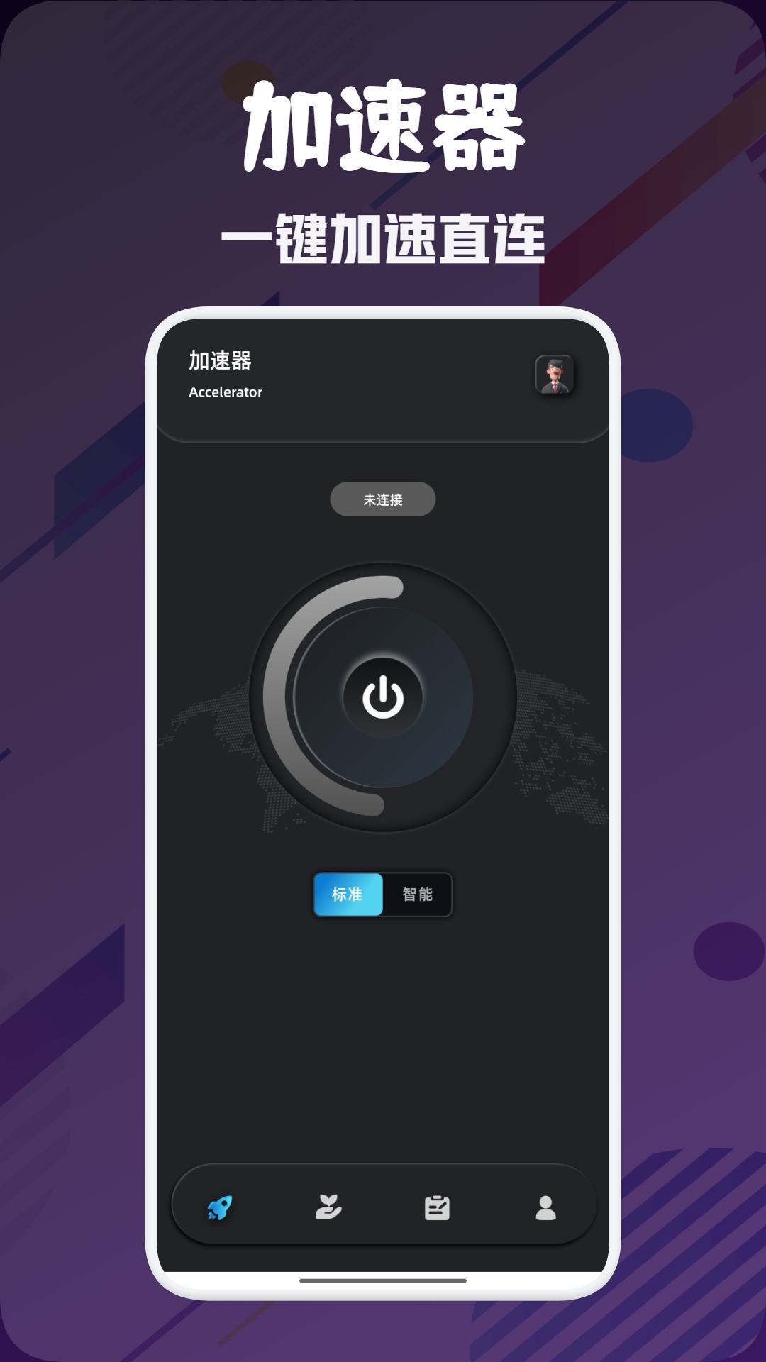 精彩截图-原子加速器2026官方新版
