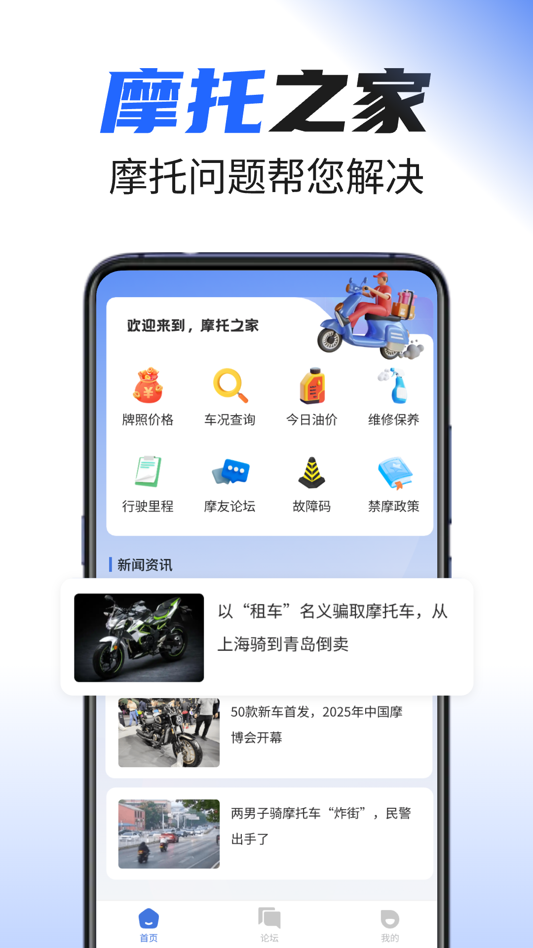 精彩截图-摩托之家2026官方新版