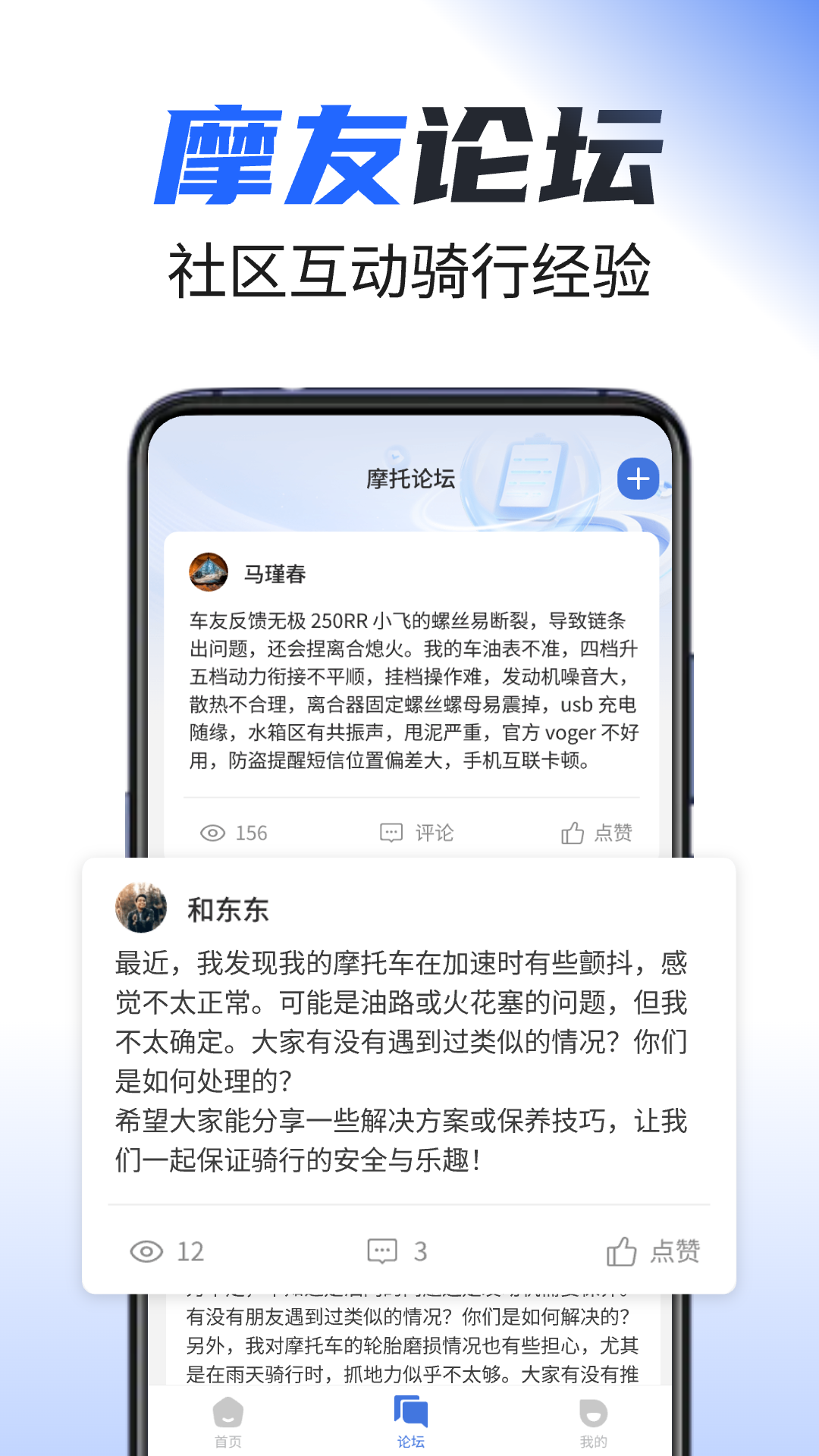 精彩截图-摩托之家2026官方新版