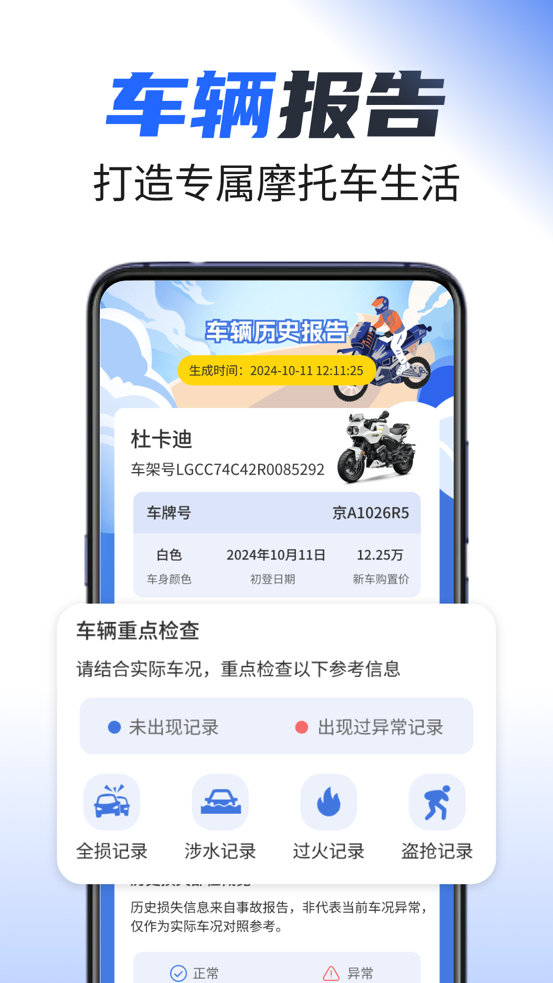 精彩截图-摩托之家2026官方新版