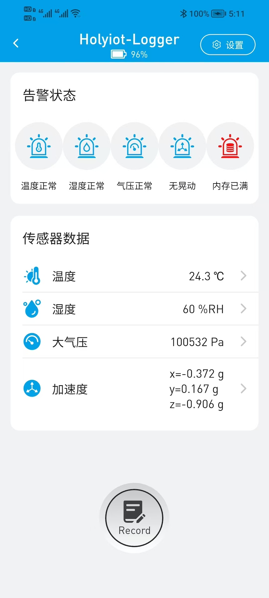 精彩截图-Holyiot-Logger2026官方新版