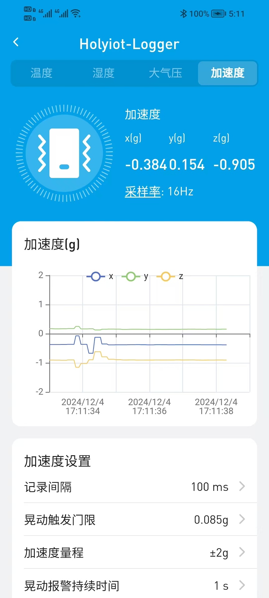 精彩截图-Holyiot-Logger2026官方新版