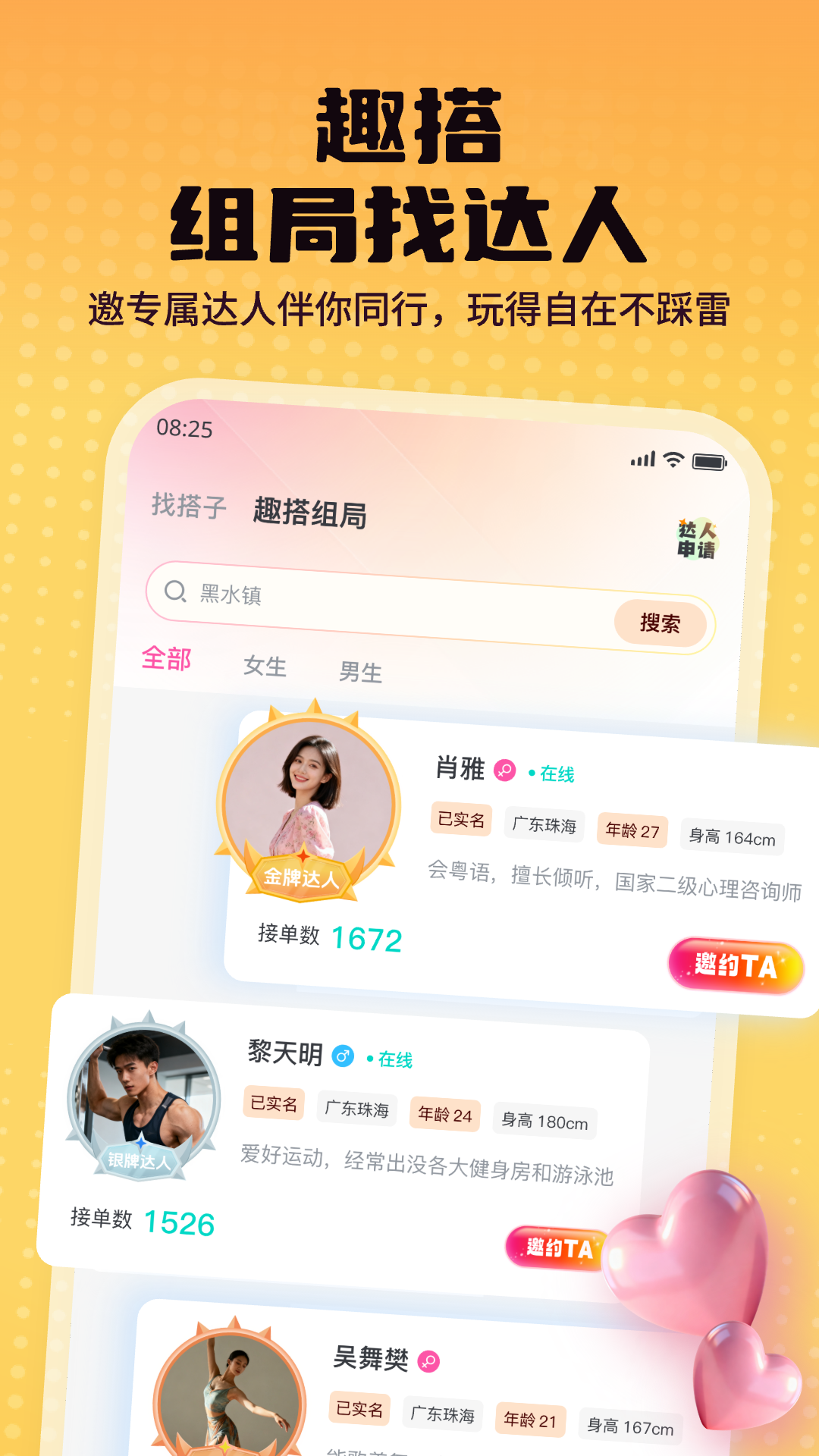 精彩截图-都趣搭2026官方新版