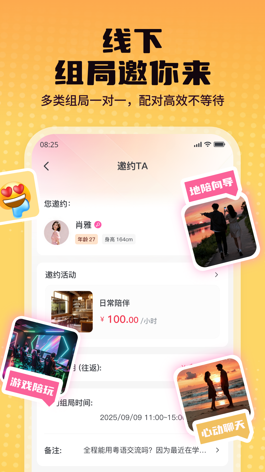 精彩截图-都趣搭2025官方新版