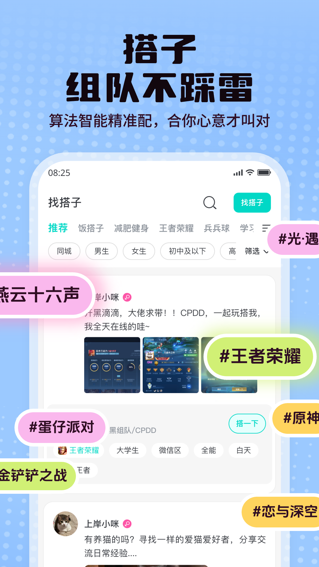精彩截图-都趣搭2026官方新版