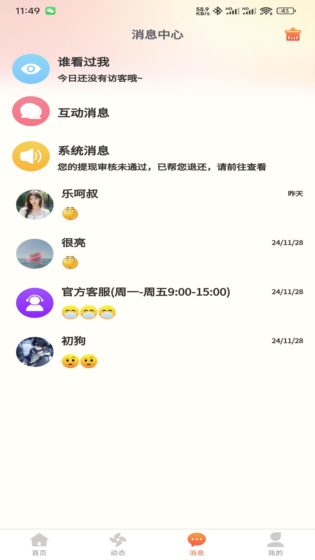 精彩截图-乐生活2025官方新版