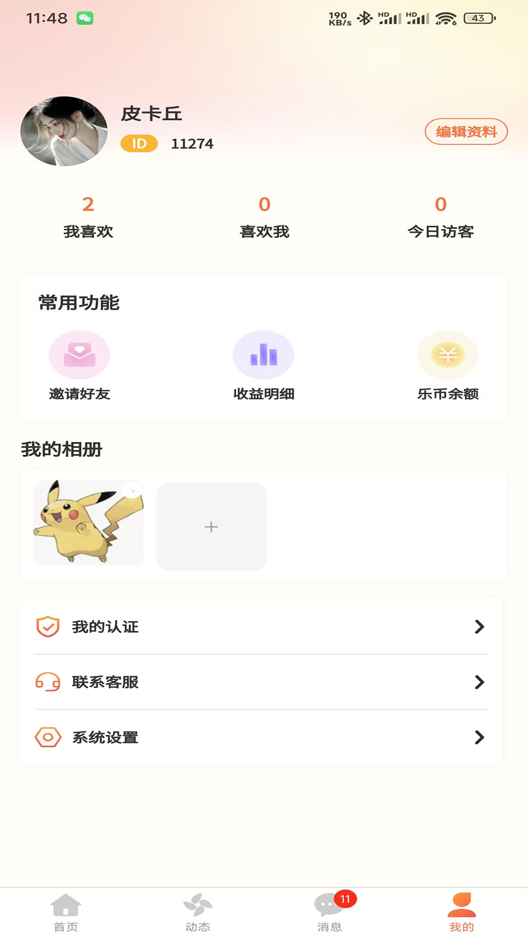 精彩截图-乐生活2025官方新版