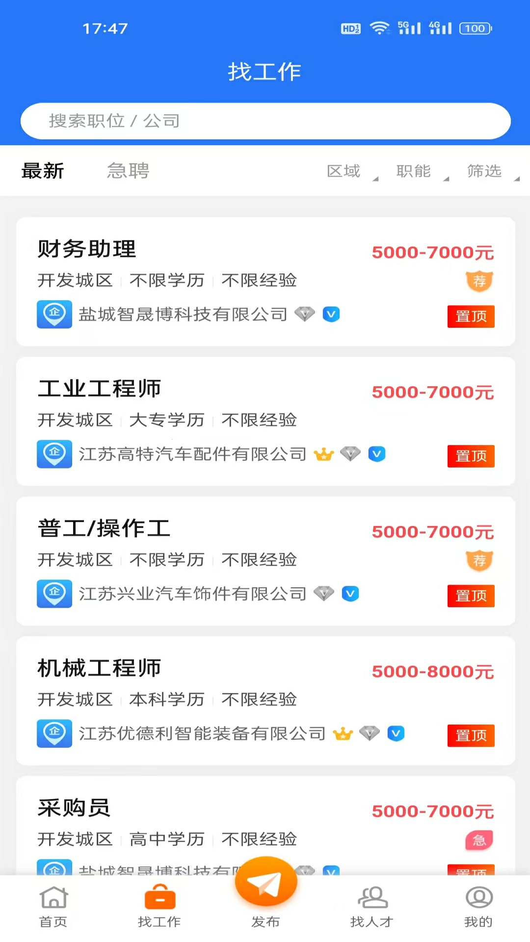 精彩截图-盐才招聘2026官方新版