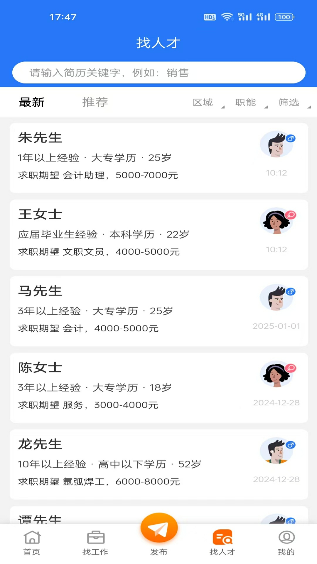 精彩截图-盐才招聘2026官方新版