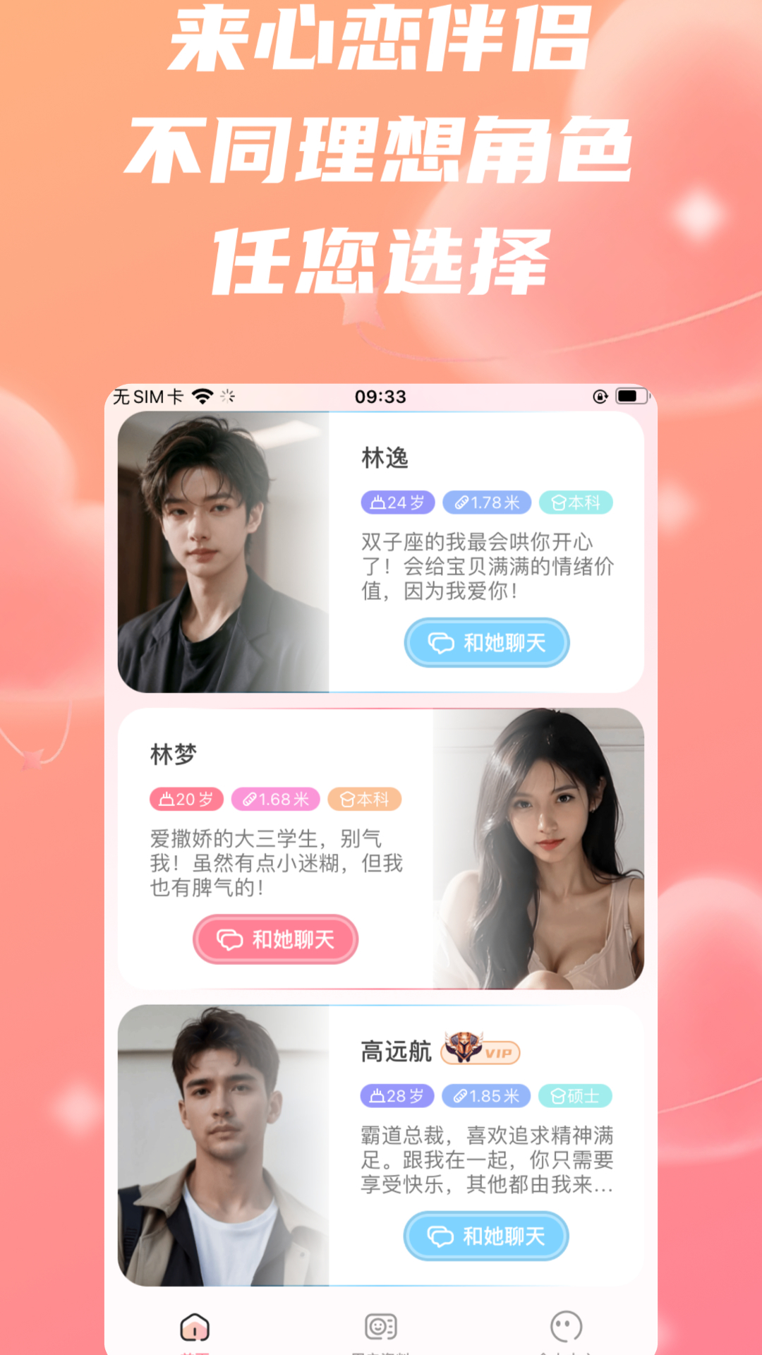 精彩截图-心恋伴侣2025官方新版