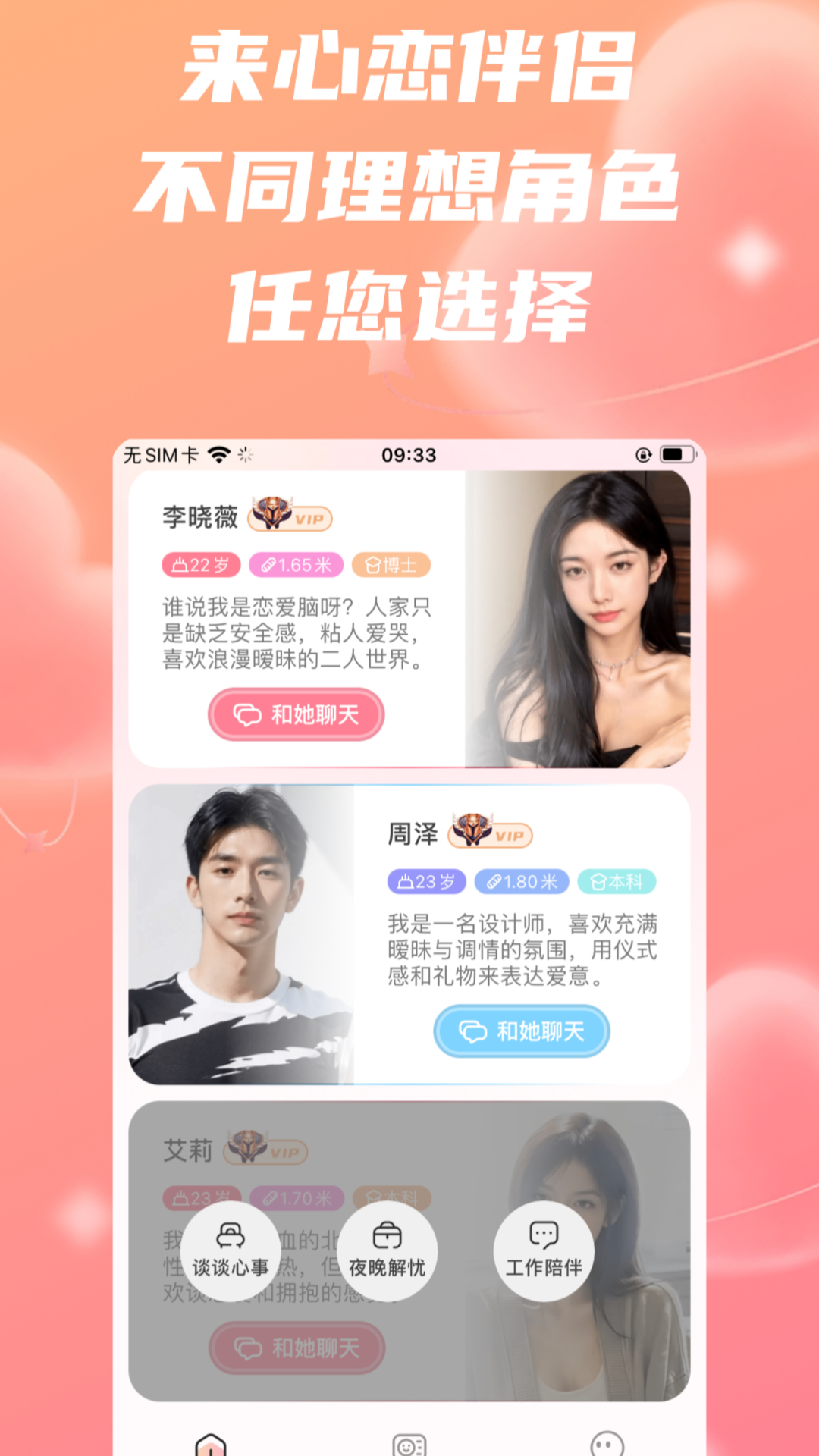 精彩截图-心恋伴侣2025官方新版