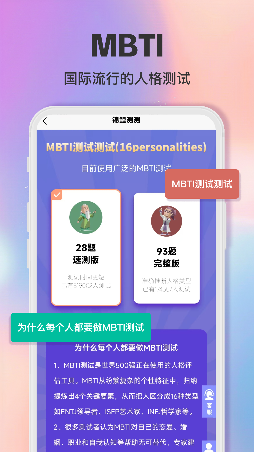 精彩截图-智商测试趣测MBTI2026官方新版