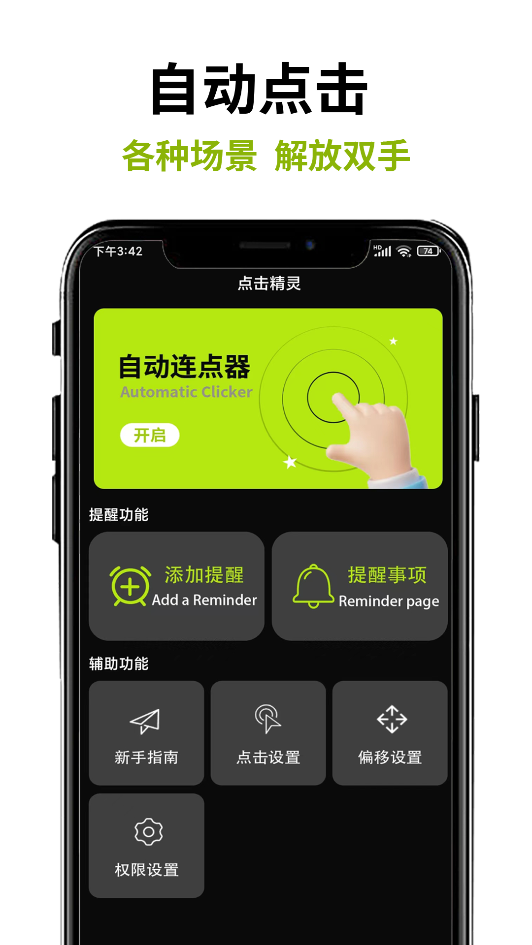 精彩截图-连点器免费2026官方新版