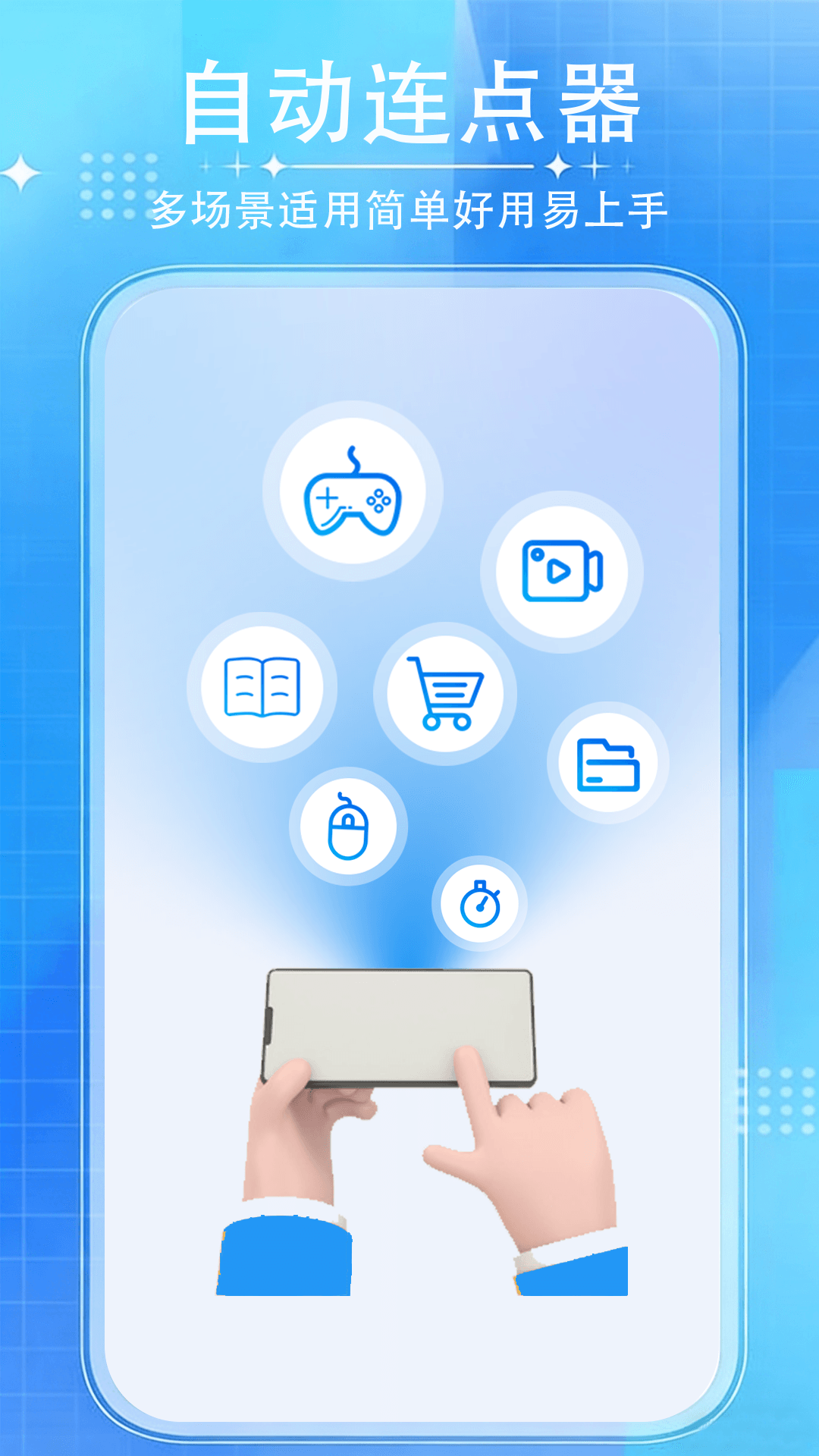 精彩截图-连点器免费2026官方新版