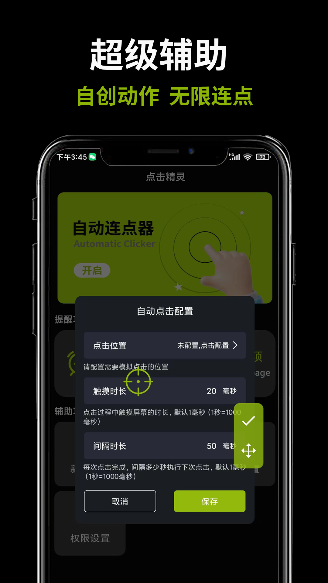 精彩截图-连点器免费2026官方新版