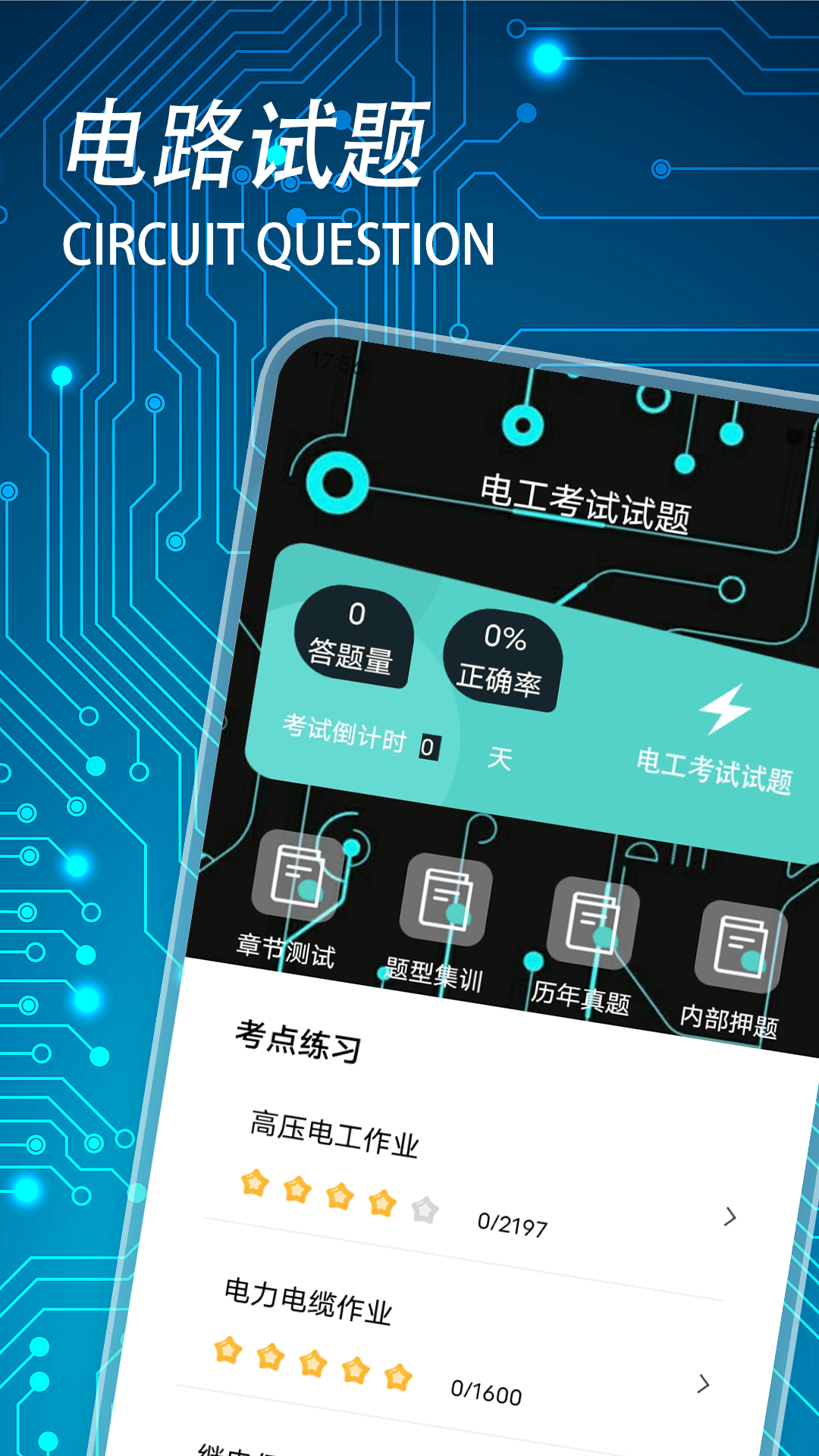 精彩截图-电路专家2025官方新版