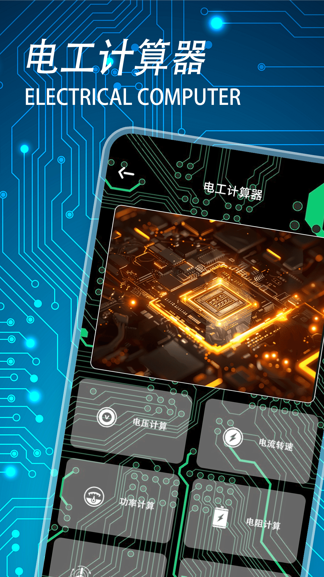 精彩截图-电路专家2025官方新版