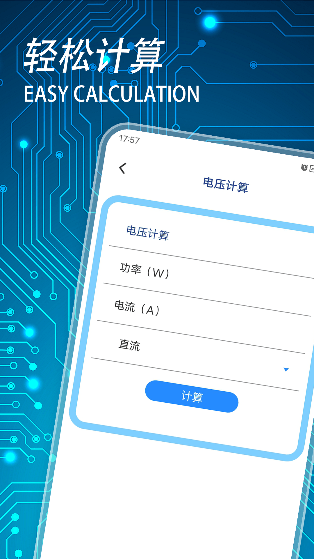 精彩截图-电路专家2025官方新版