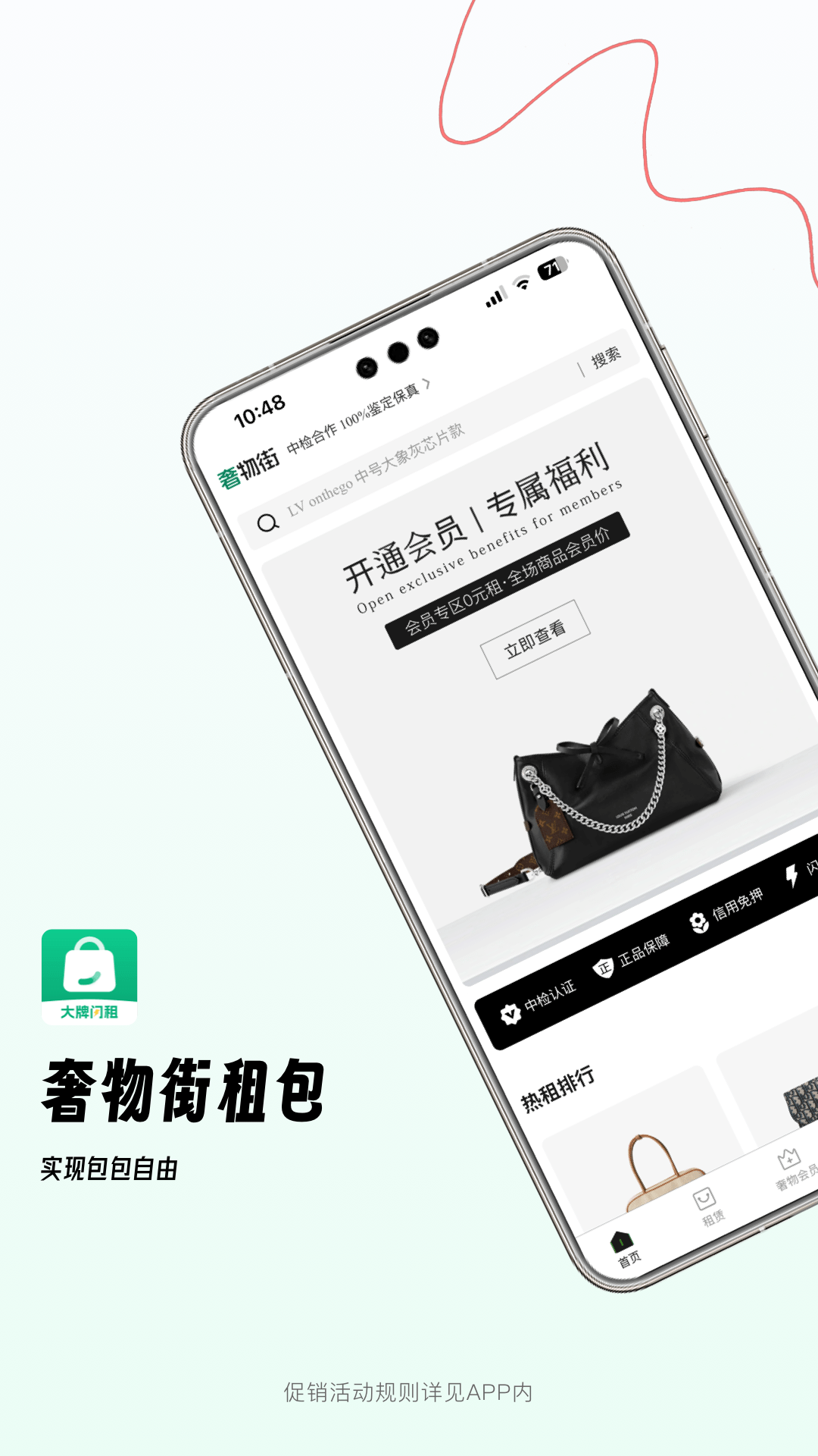 精彩截图-奢物街租包2026官方新版