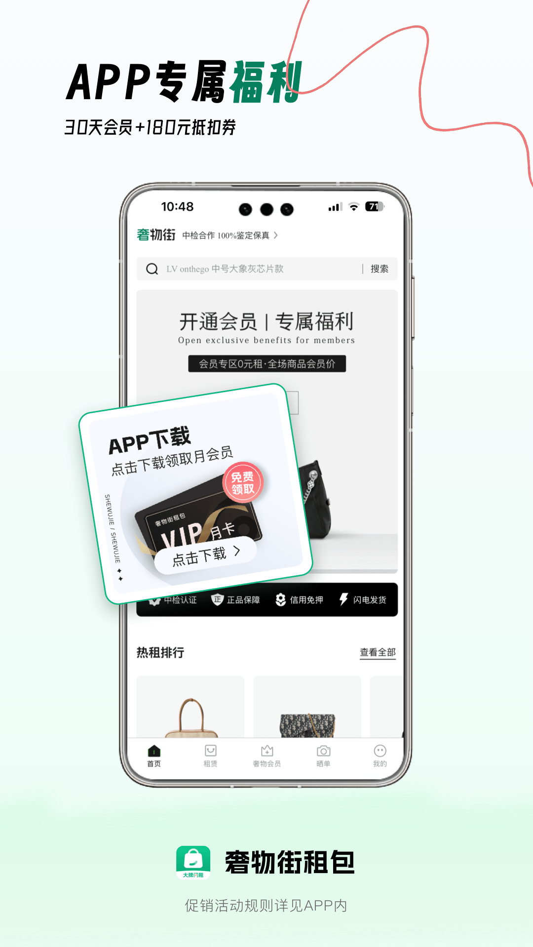 精彩截图-奢物街租包2026官方新版