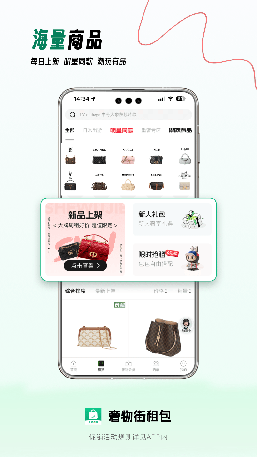 精彩截图-奢物街租包2026官方新版