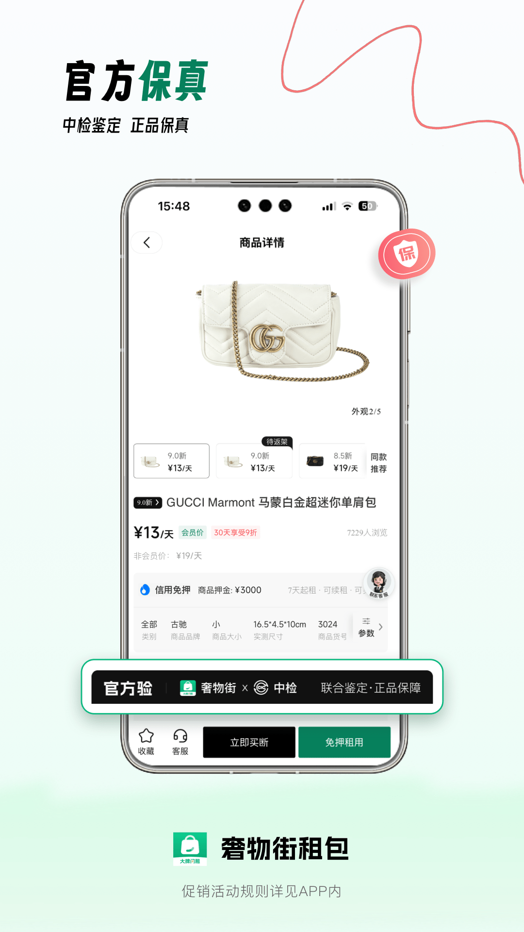 精彩截图-奢物街租包2026官方新版