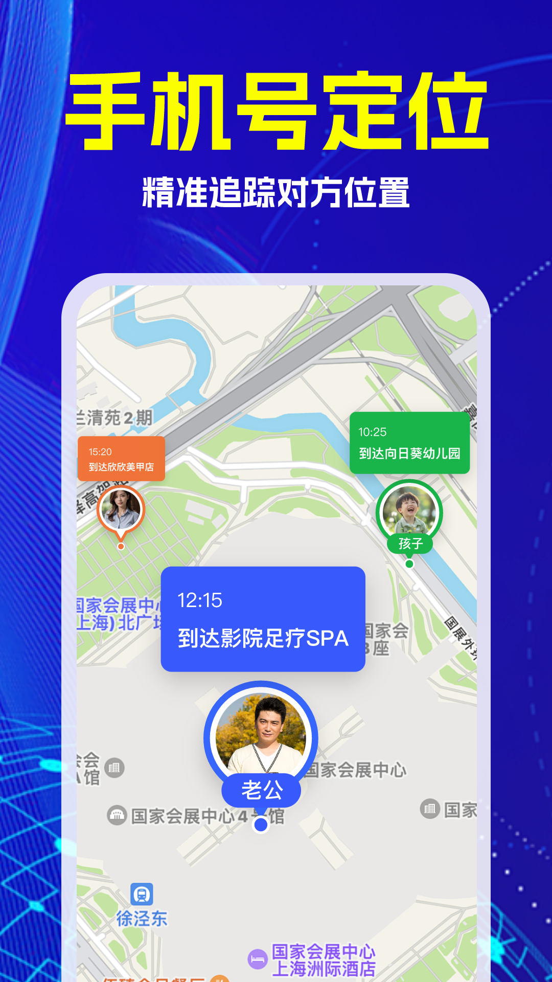 精彩截图-手机号定位追迹2026官方新版