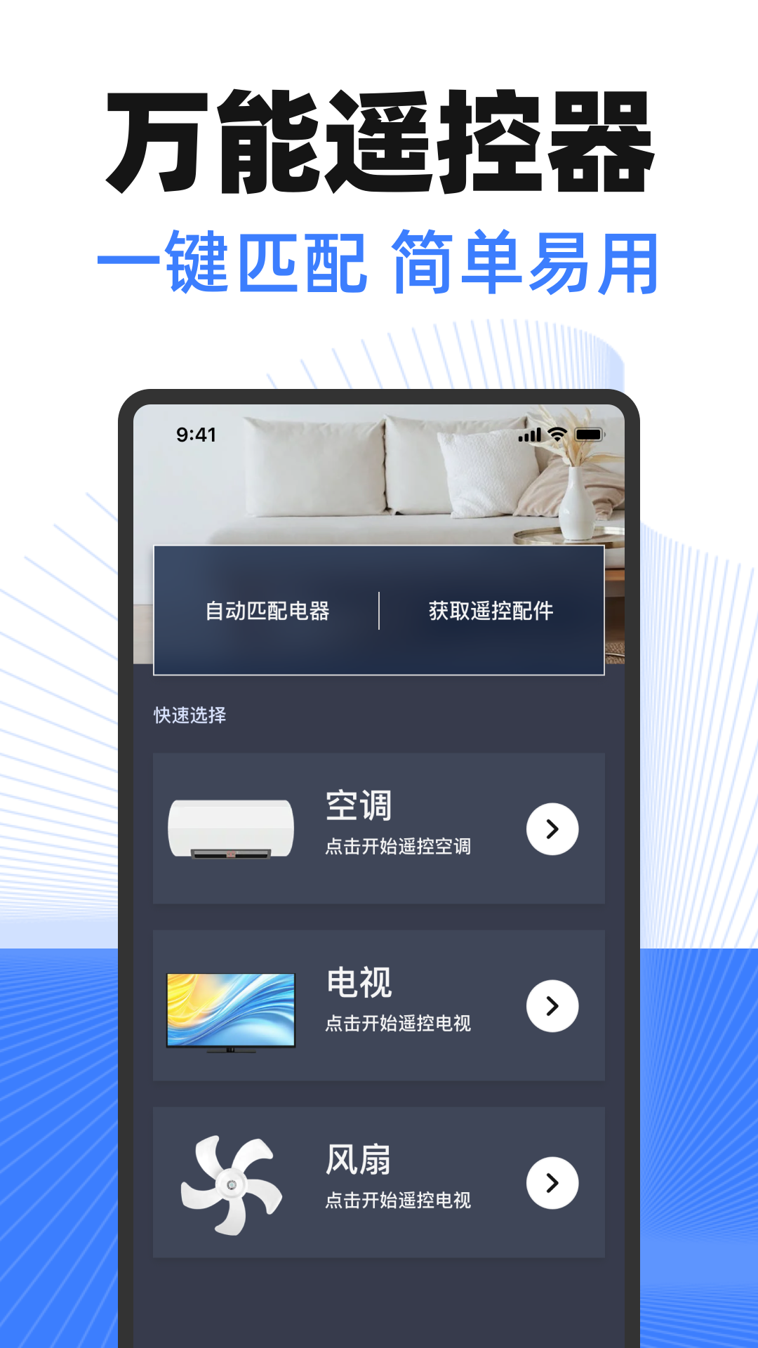 精彩截图-万能手机空调遥控器管家2026官方新版