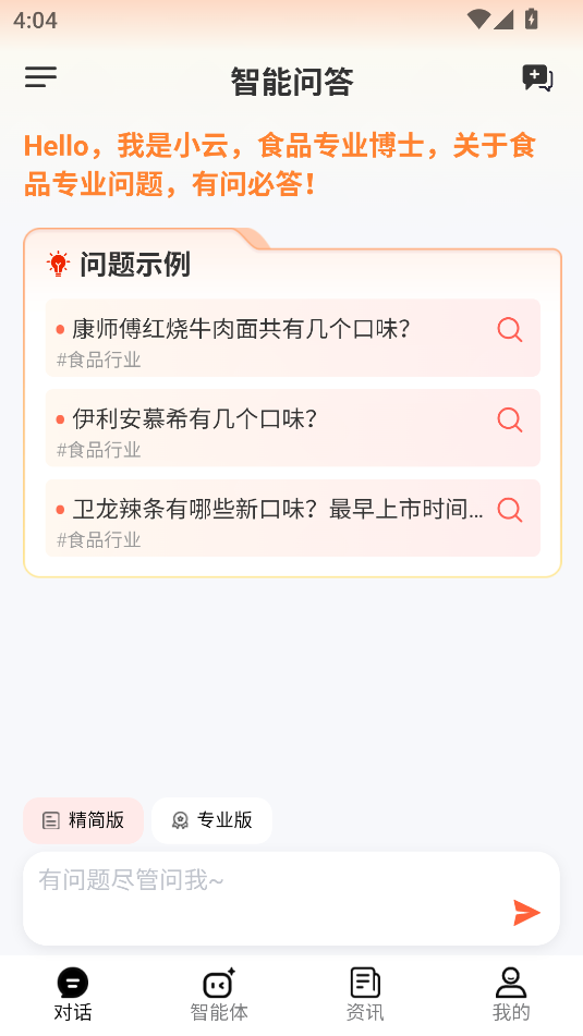 精彩截图-云话食典2026官方新版
