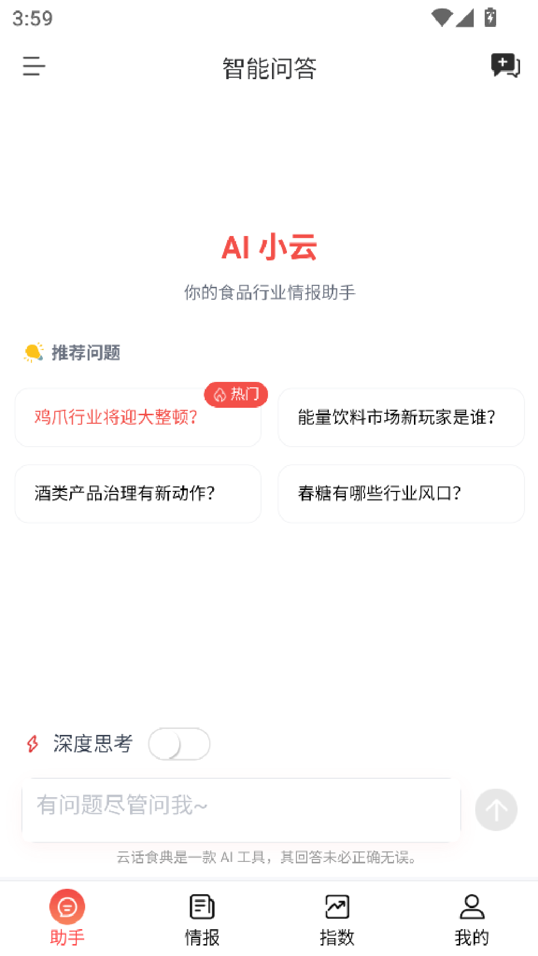 精彩截图-云话食典2026官方新版