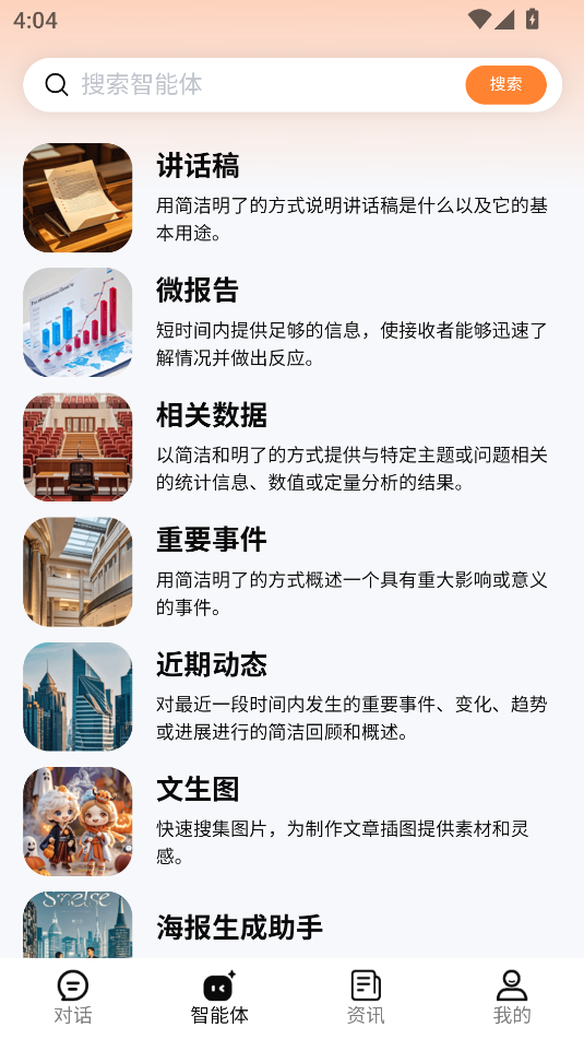 精彩截图-云话食典2026官方新版