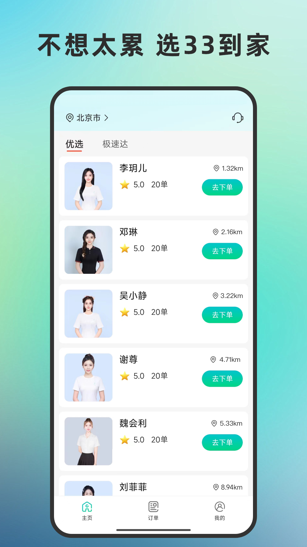 精彩截图-33到家2025官方新版