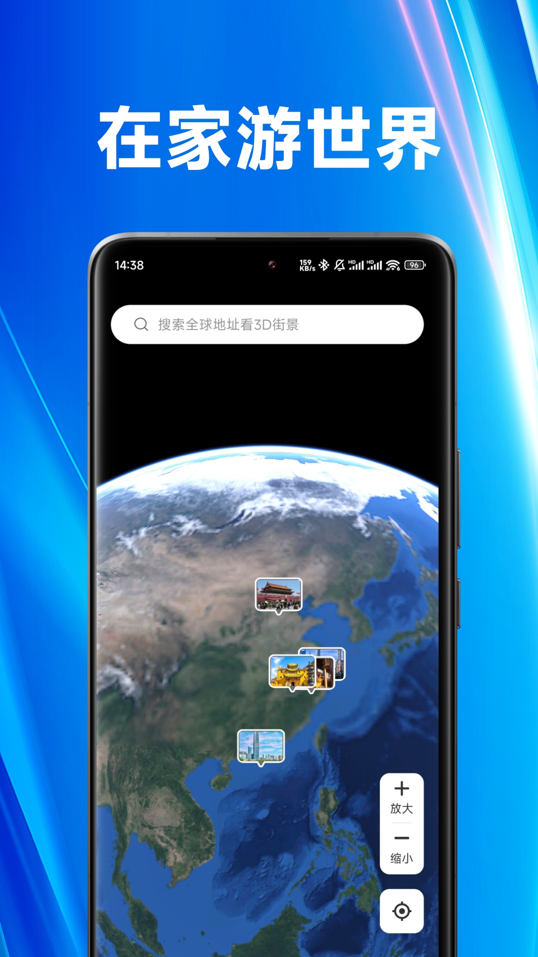 精彩截图-街景漫游2026官方新版